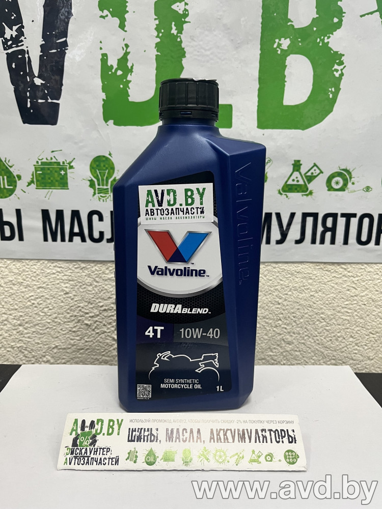 Купить Моторное масло Valvoline Durablend 4T 10W-40 1л в Минске.