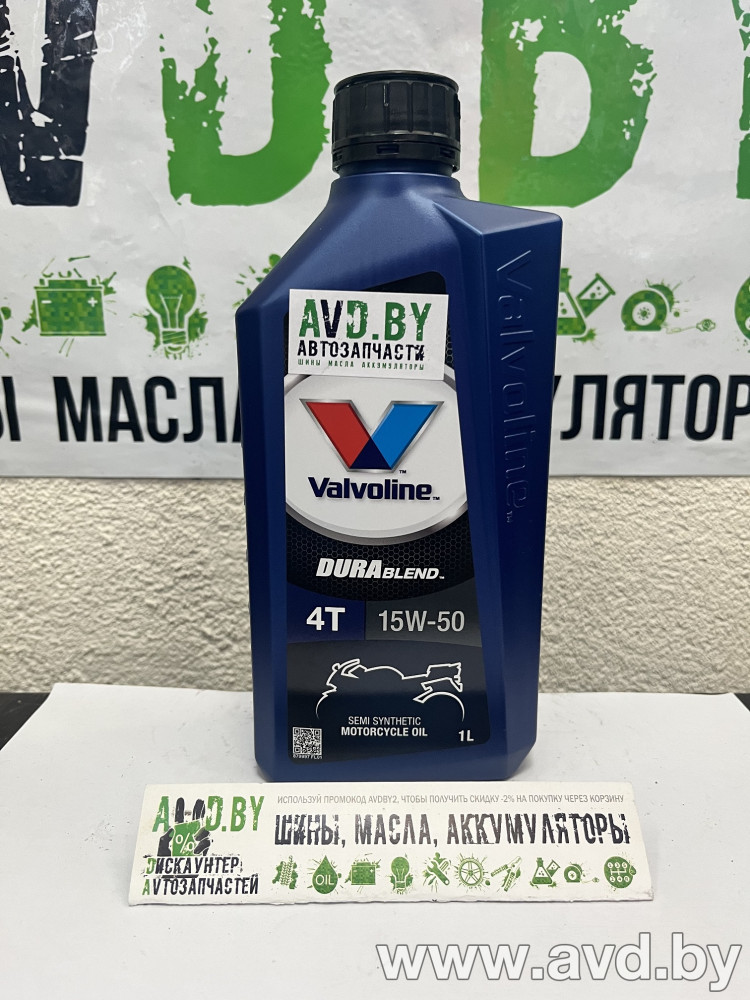 Купить Моторное масло Valvoline Durablend 4T 15W-50 1л  в Минске.
