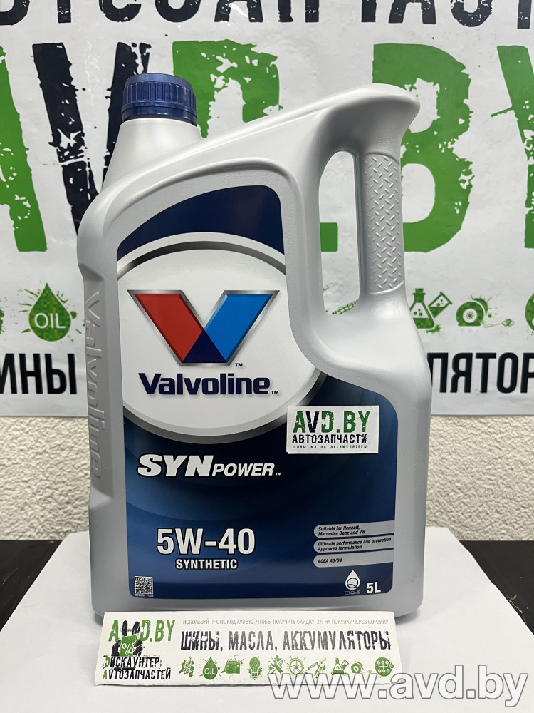 Купить Моторное масло Valvoline SynPower 5W-40 5л  в Минске.