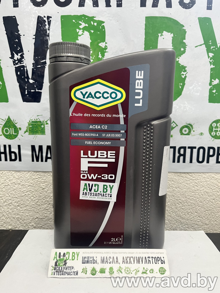Купить Моторное масло Yacco Lube F 0W-30 2л в Минске.