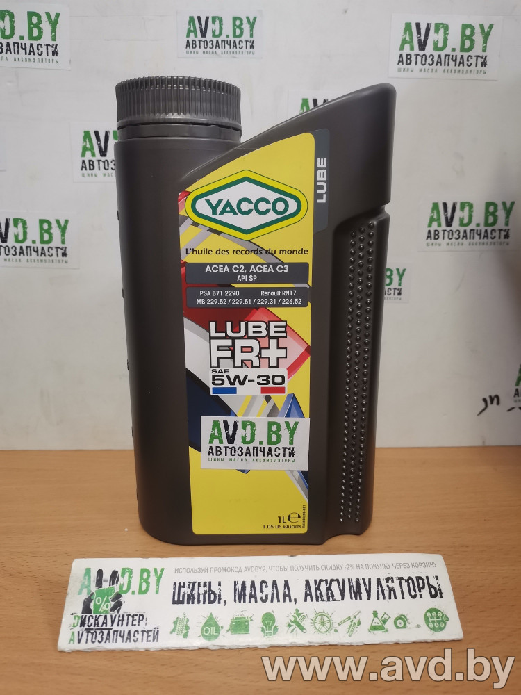 Купить Моторное масло Yacco Lube FR Plus 5W-30 1л  в Минске.