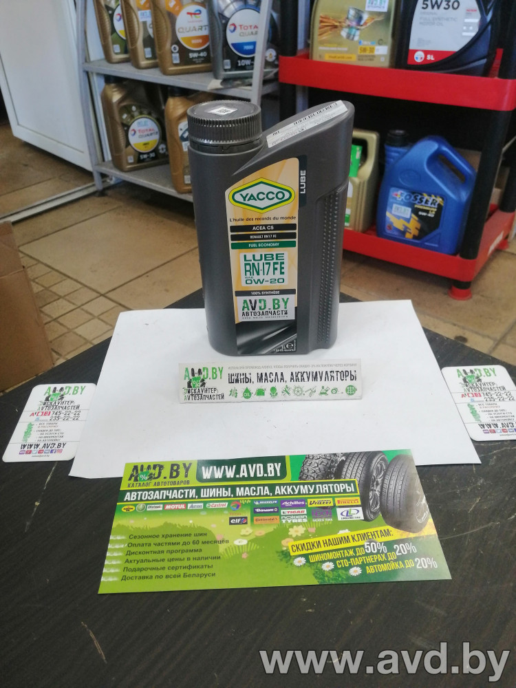 Купить Моторное масло Yacco Lube RN17 FE 0W-20 1л в Минске.