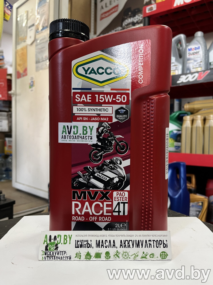 Купить Моторное масло Yacco MVX Race 4T 15W-50 2л в Минске.