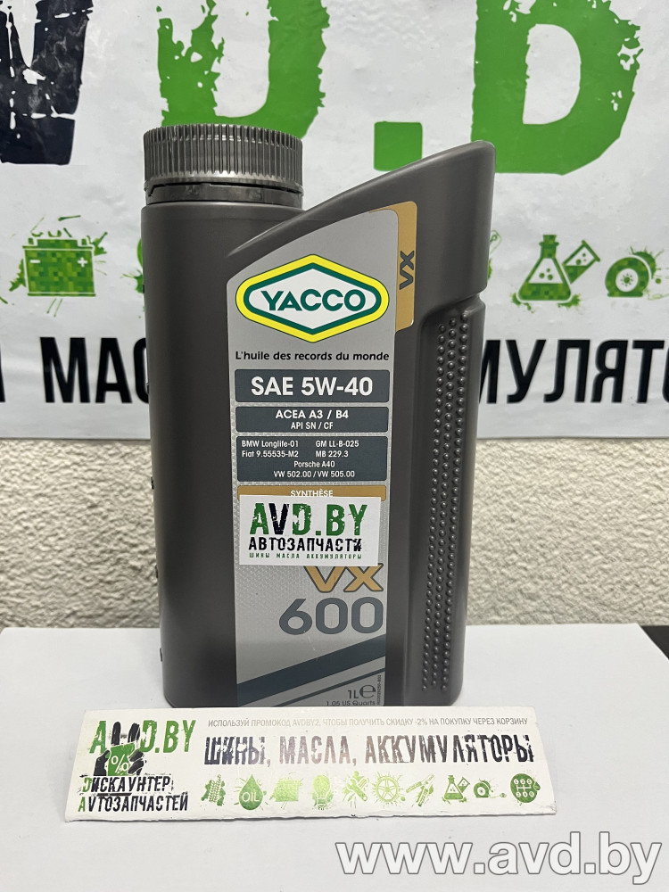 Купить Моторное масло Yacco VX600 5W-40 1л в Минске.