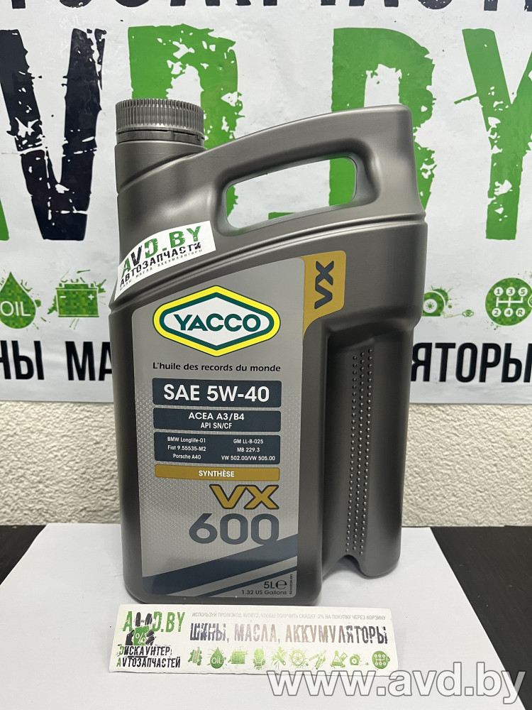 Купить Моторное масло Yacco VX600 5W-40 5л в Минске.