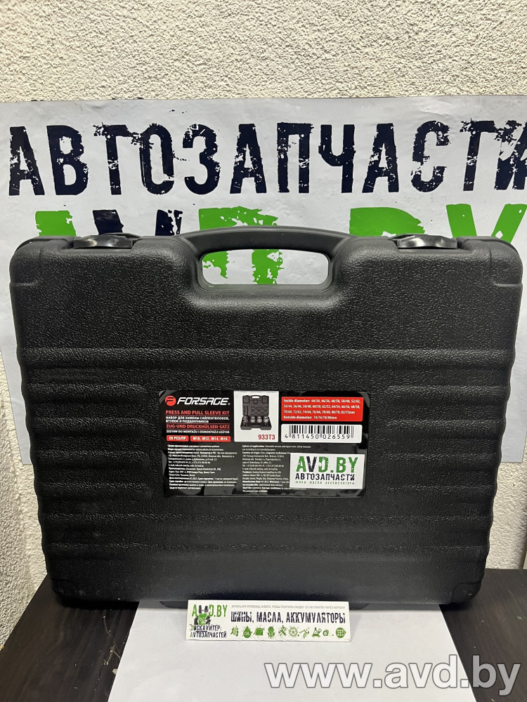 Купить Наборы инструментов FORSAGE Для снятия и установки втулок, подшипников и с/б 28 пр (F-933T3) в Минске.