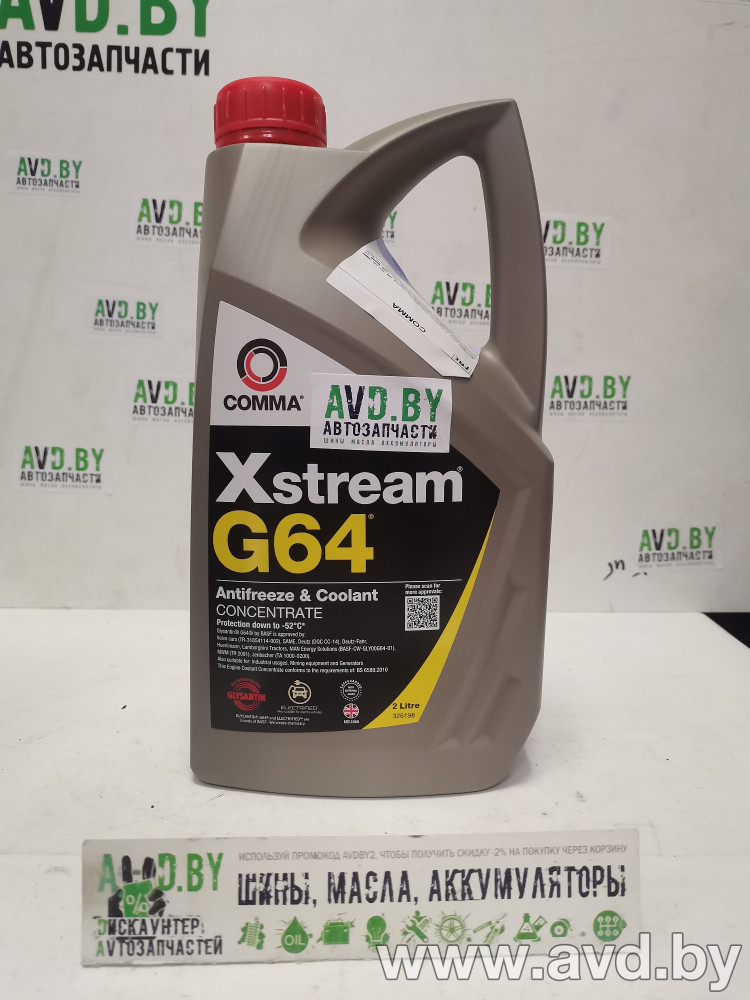 Купить Охлаждающие жидкости Comma Xstream G64 A/F Concentrate 2л в Минске.