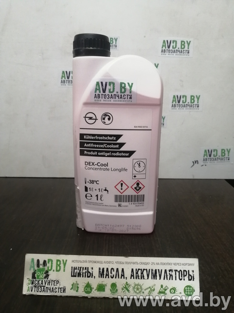 Купить Охлаждающие жидкости GM 93170402 красный 1л  в Минске.