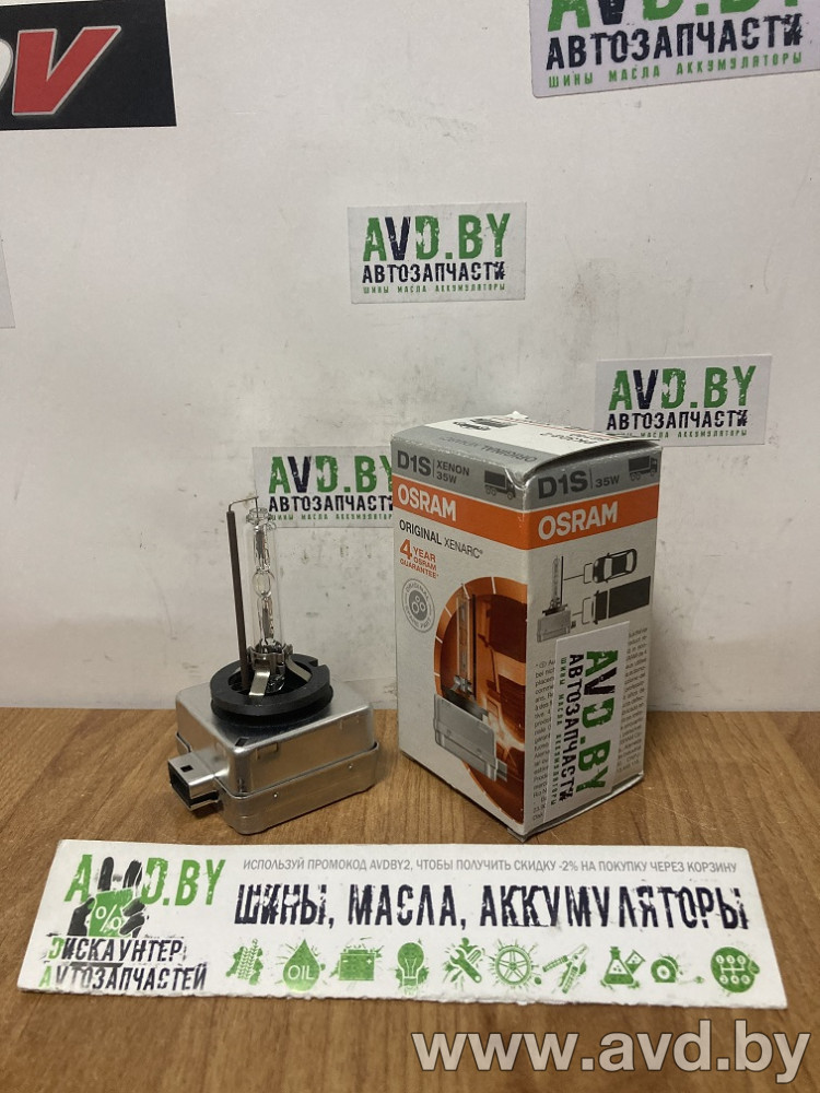 Купить Лампы автомобильные Osram Original Xenarc D1S (66140) 1шт  в Минске.