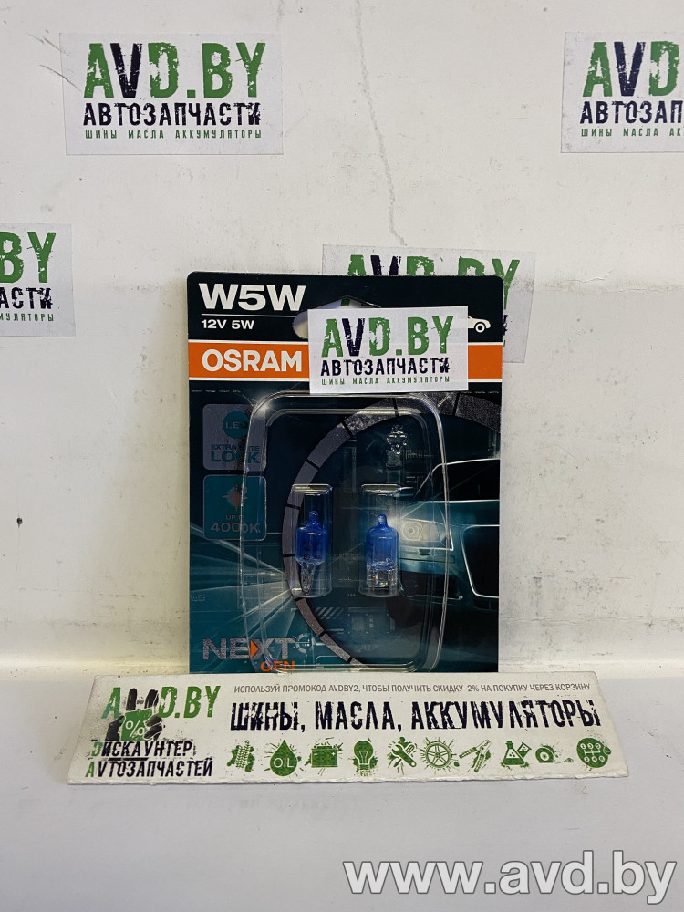 Купить Лампы автомобильные Osram W5W Cool Blue Intense (Next Generation) 2шт (2825CBN-02B)  в Минске.