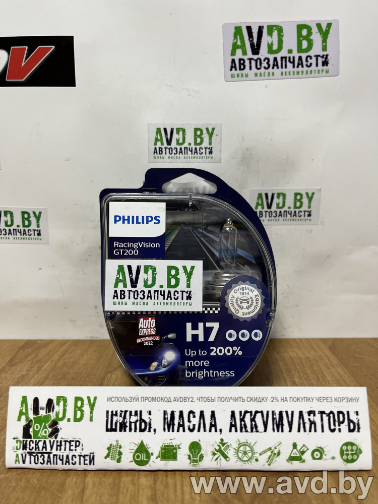 Купить Лампы автомобильные Philips H7 RacingVision GT200 Plus 200% 2шт (12972RGTS2) в Минске.