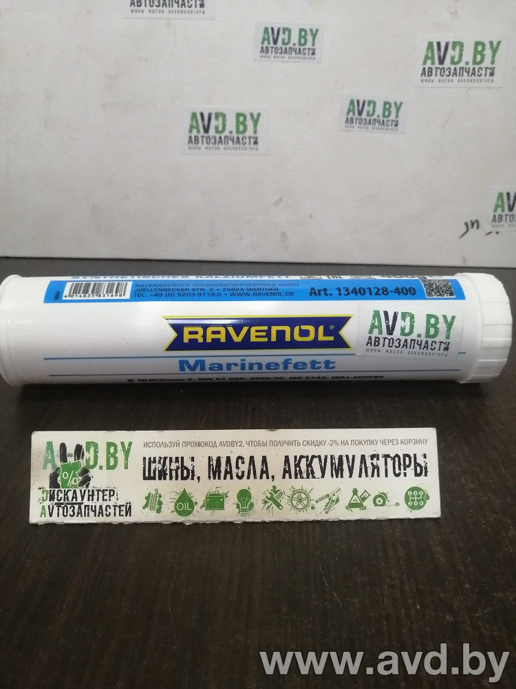 Купить Автокосметика и аксессуары Ravenol Смазка Marinefett 0,4кг в Минске.