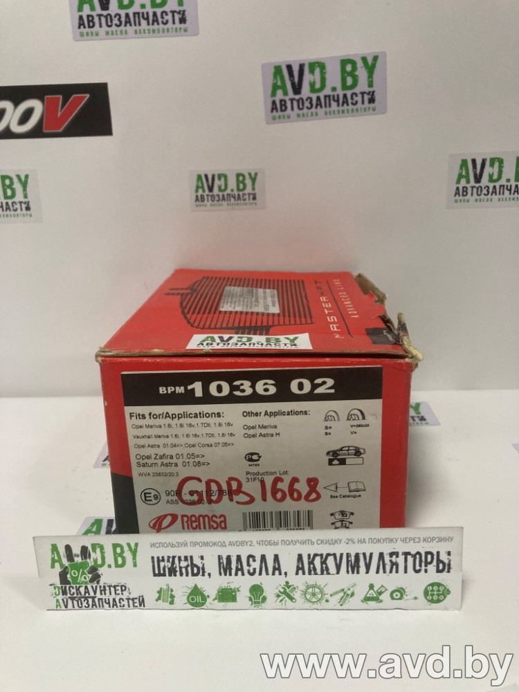 Купить Колодки тормозные REMSA 1036.02 в Минске.
