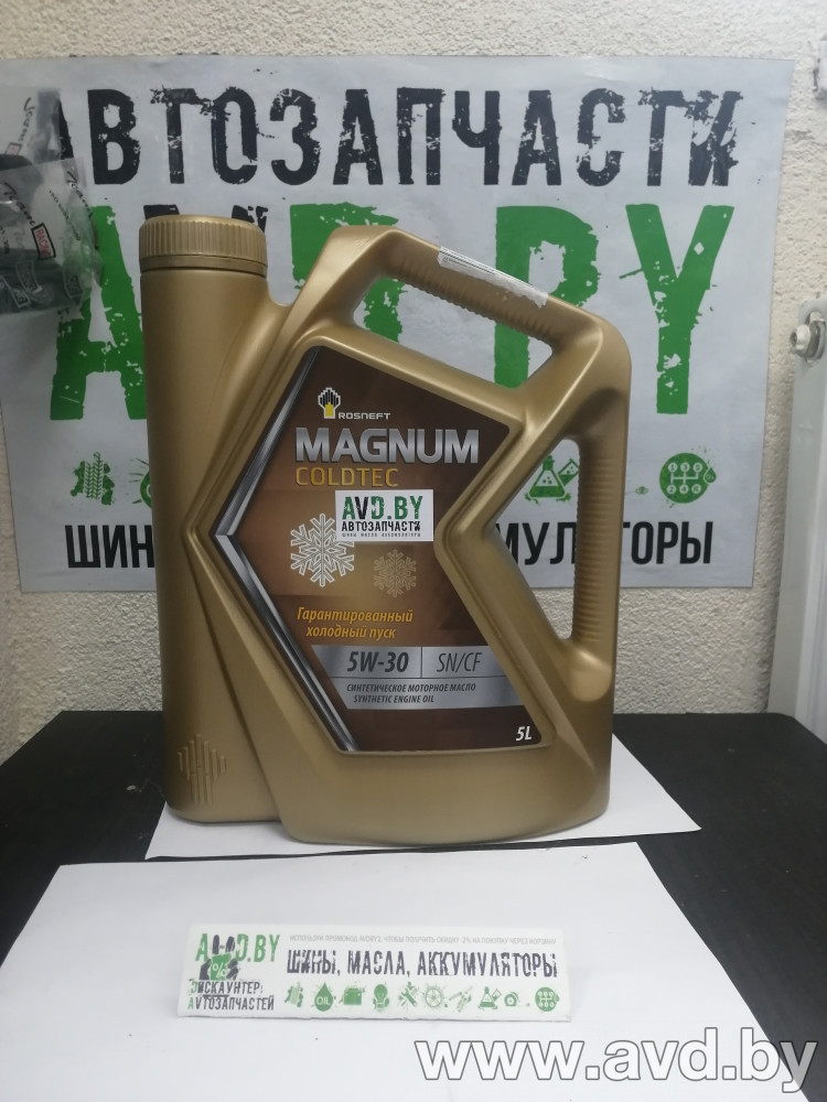 Купить Моторное масло Роснефть Magnum Coldtec 5W-30 5л в Минске.