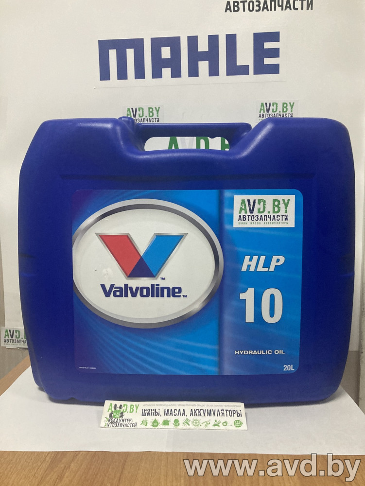 Купить Индустриальные масла Valvoline Hydraulic Oil HLP 10 20л  в Минске.