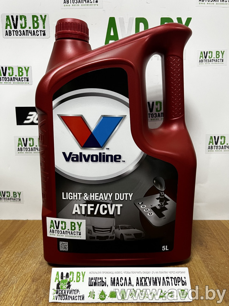 Купить Трансмиссионное масло Valvoline Light and Heavy Duty ATF / CVT 5л  в Минске.