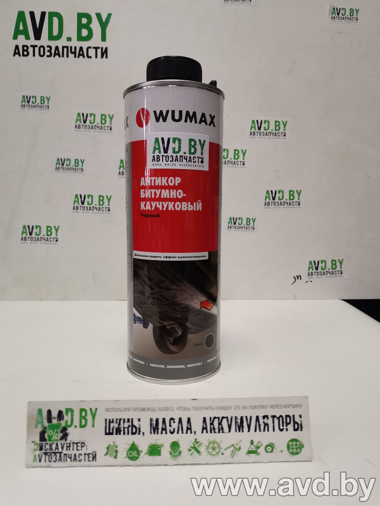 Купить Автокосметика и аксессуары Wumax Антикор битумно-каучуковый 1л (1892072) в Минске.