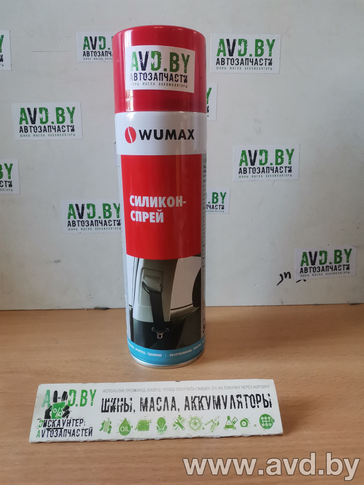 Купить Автокосметика и аксессуары Wumax Силикон-спрей 500мл (1893221)  в Минске.