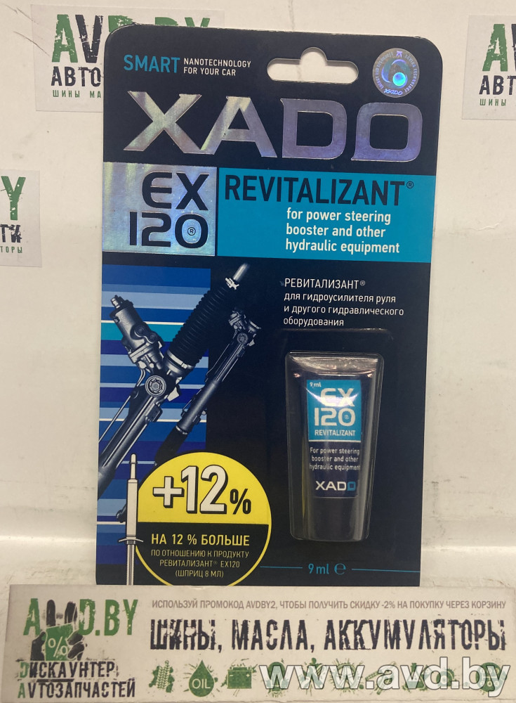 Купить Присадки для авто Xado Revitalizant EX120 для гидроусилителя руля 9мл (XA10332) в Минске.