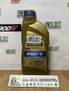 Купить Трансмиссионное масло Ravenol PSF-Y 1л  в Минске.