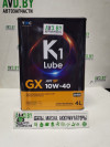 Купить Моторное масло K1 Lube GX SP 10W-40 Ж/Б 4л  в Минске.