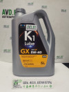 Купить Моторное масло K1 Lube GX SP 5W-40 5л  в Минске.