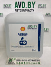 Купить Индустриальные масла Shell Adblue 5л  в Минске.