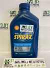 Купить Трансмиссионное масло Shell Spirax S5 CVT X 1л  в Минске.