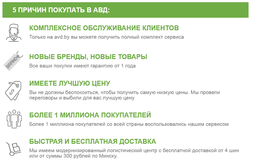 авд, причины покупать, 5 причин купить в авд, автошины купить минск, зимние шины купить минск, подбор зимних шин, каталог зимних шин, avd.by, avd